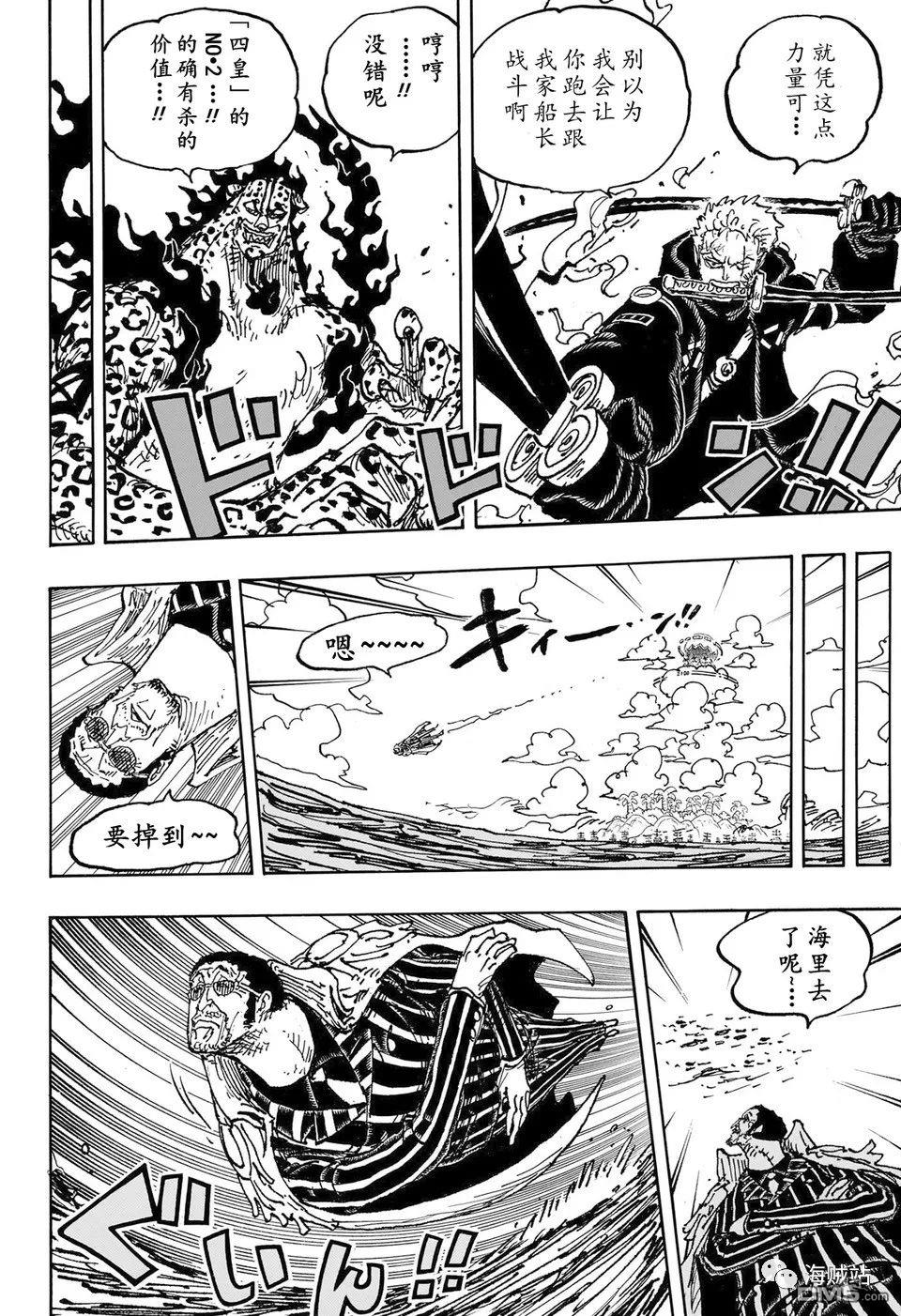 海贼王第 1093 话 - 第 8 页