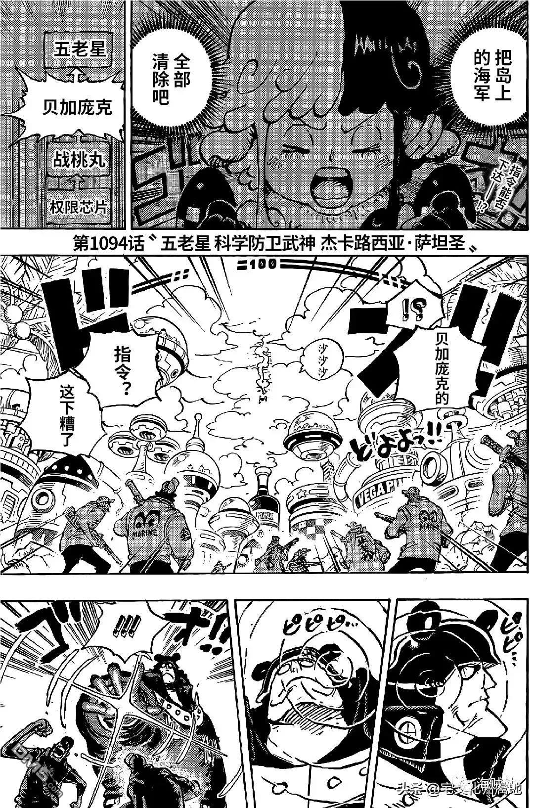 海贼王第 1094 话 - 第 1 页