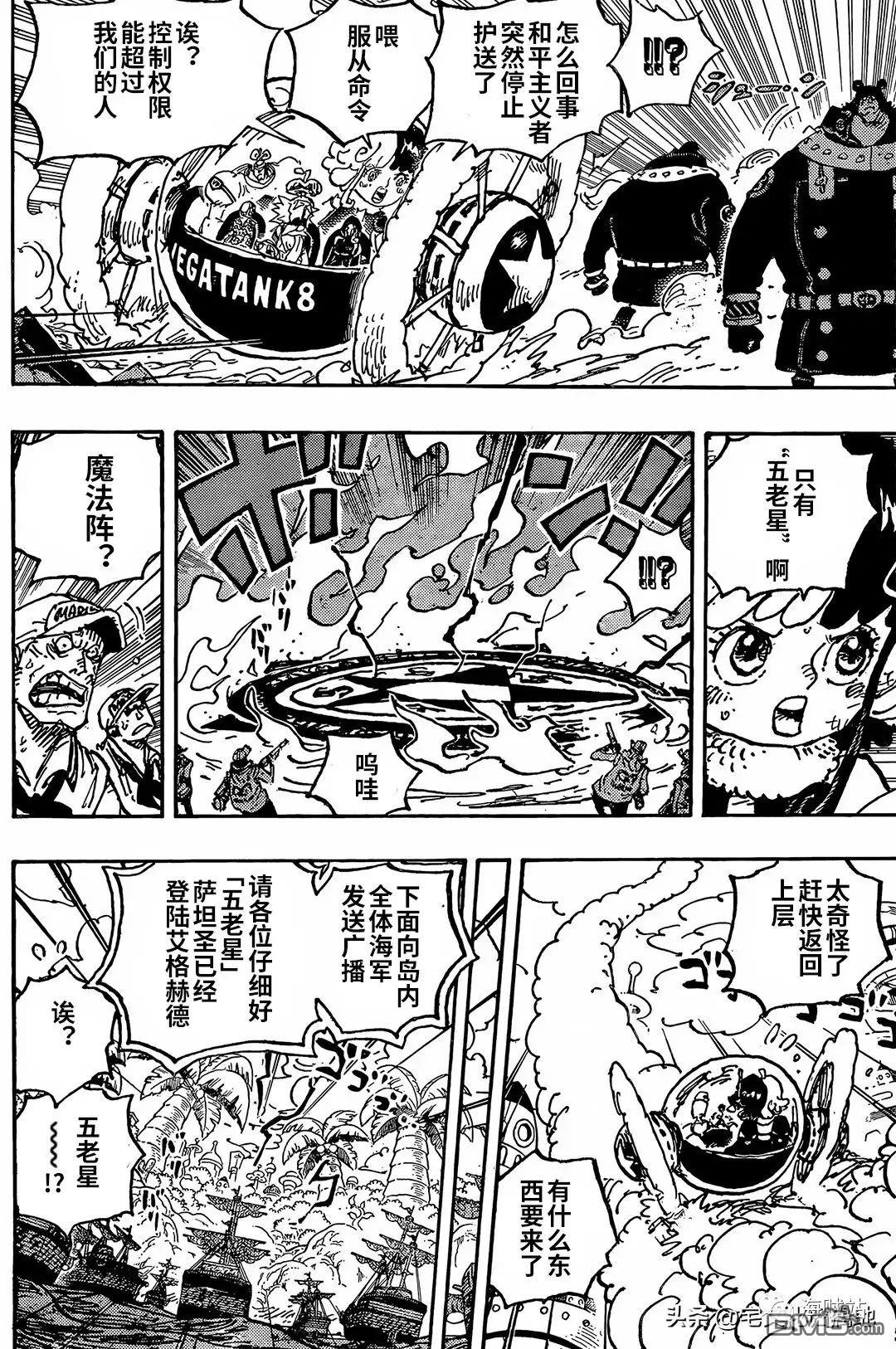 海贼王第 1094 话 - 第 10 页