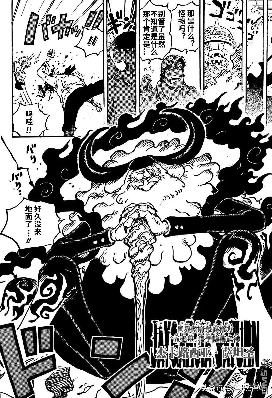 海贼王第 1094 话 - 第 12 页