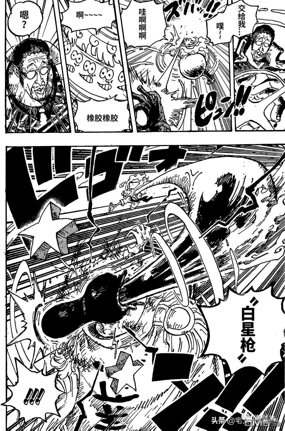 海贼王第 1094 话 - 第 14 页