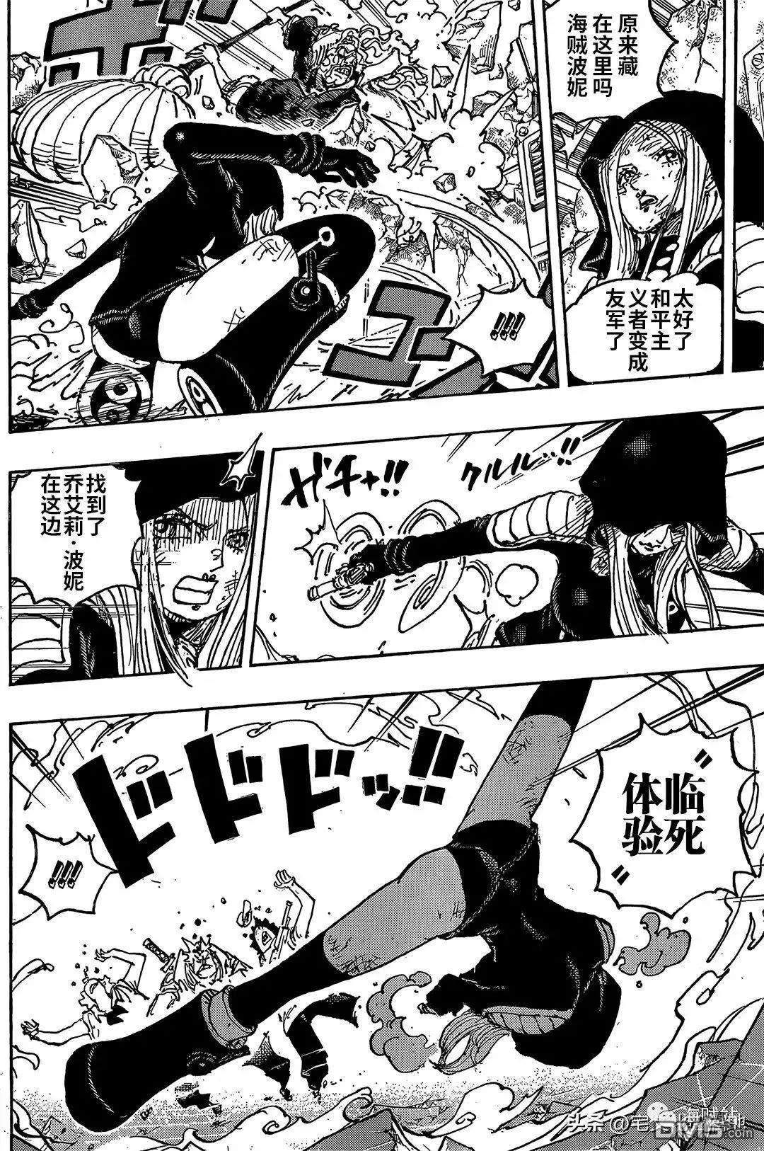 海贼王第 1094 话 - 第 4 页