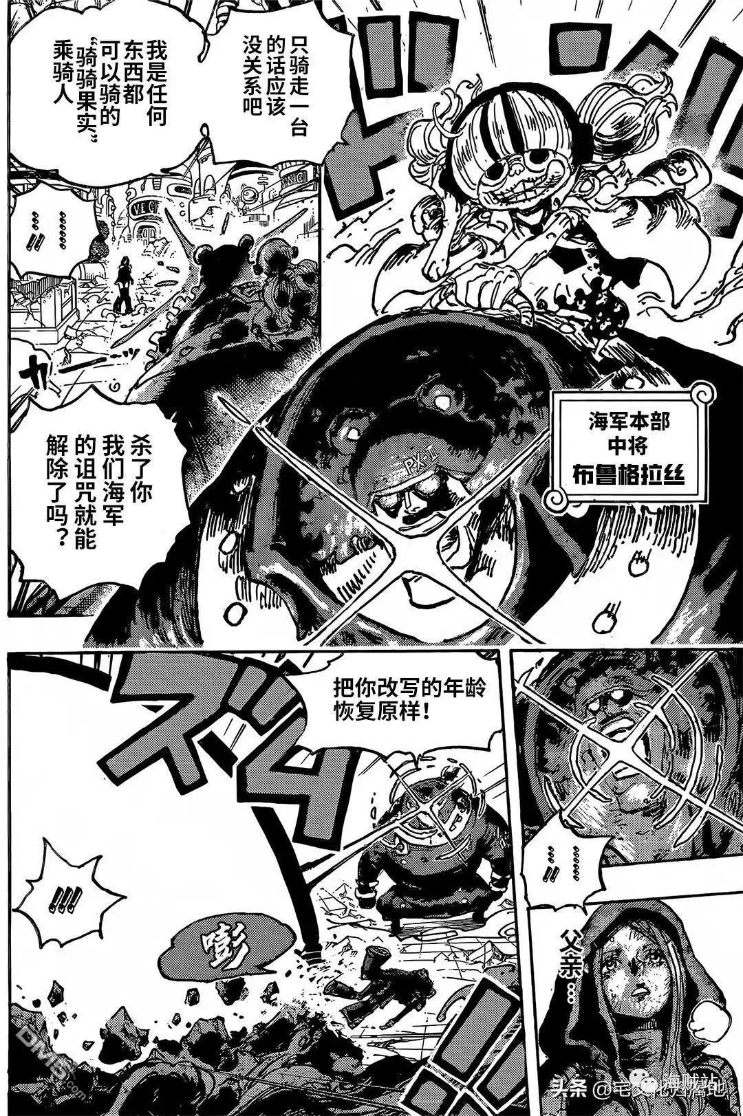 海贼王第 1094 话 - 第 6 页