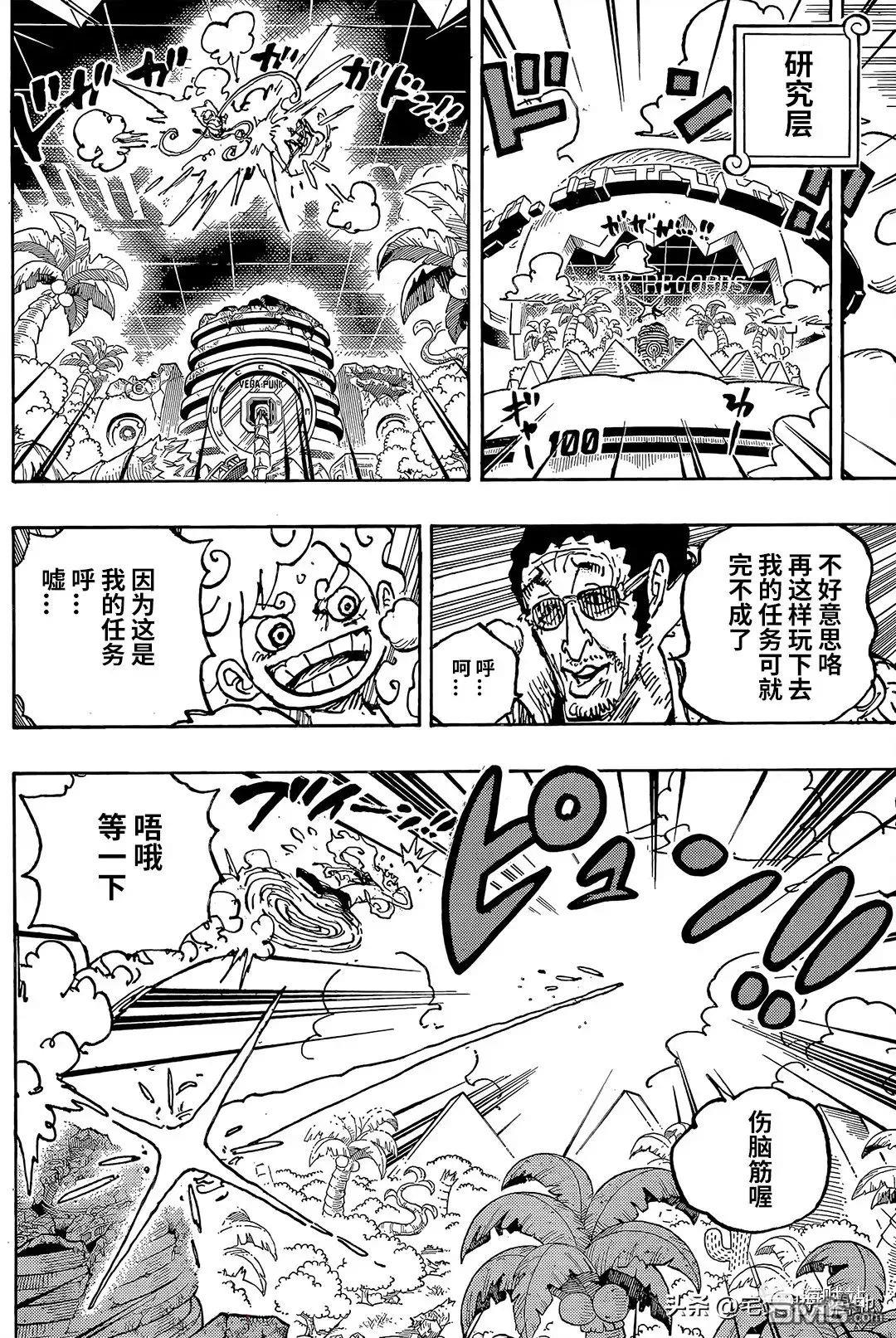 海贼王第 1094 话 - 第 8 页