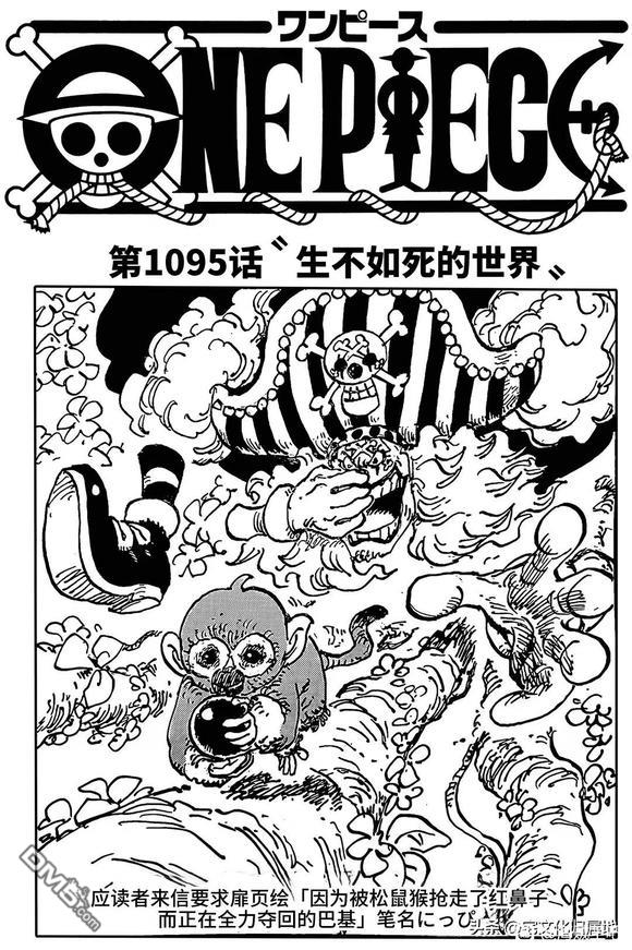 海贼王第 1095 话 - 第 1 页