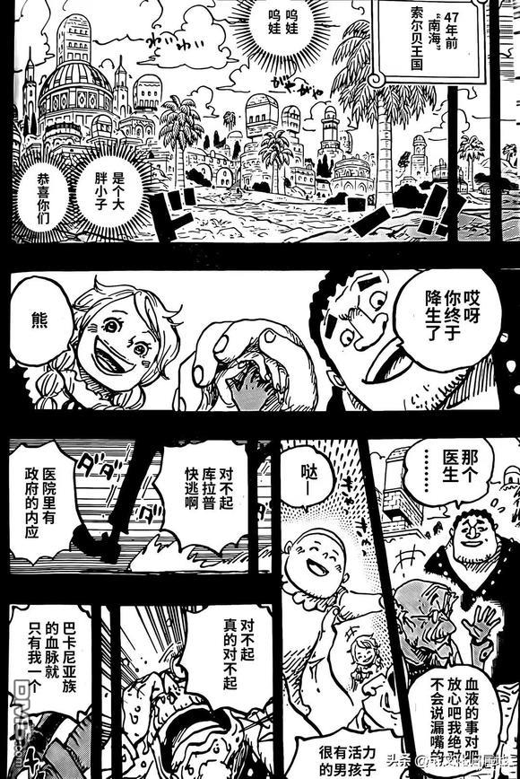 海贼王第 1095 话 - 第 10 页