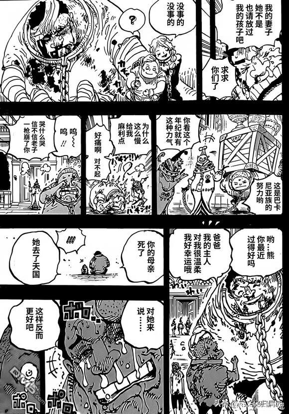 海贼王第 1095 话 - 第 11 页