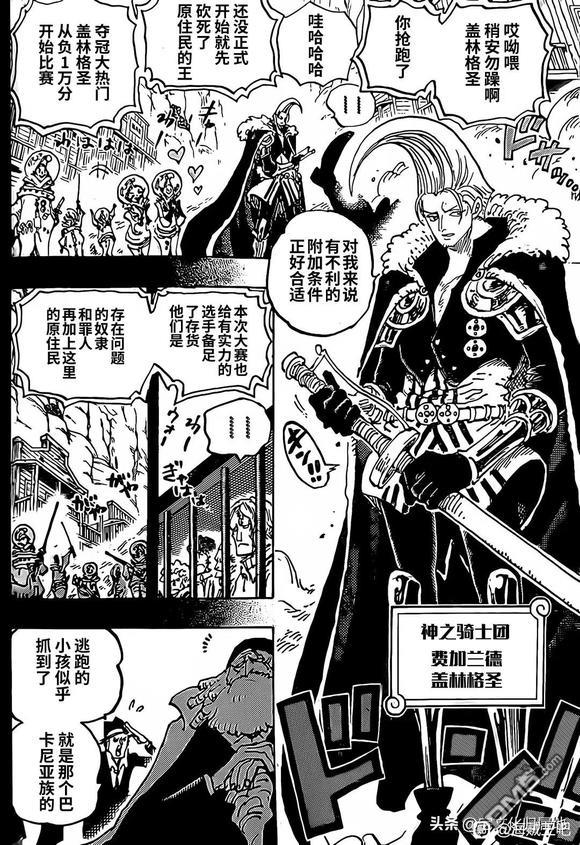 海贼王第 1095 话 - 第 14 页
