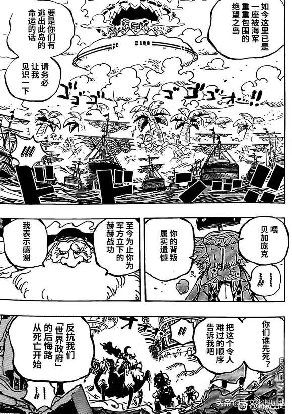 海贼王第 1095 话 - 第 7 页