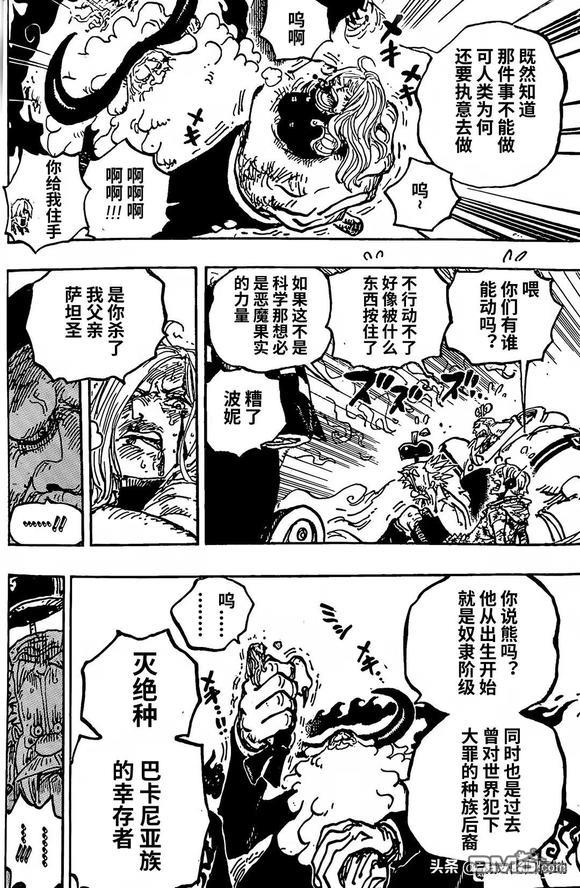 海贼王第 1095 话 - 第 8 页