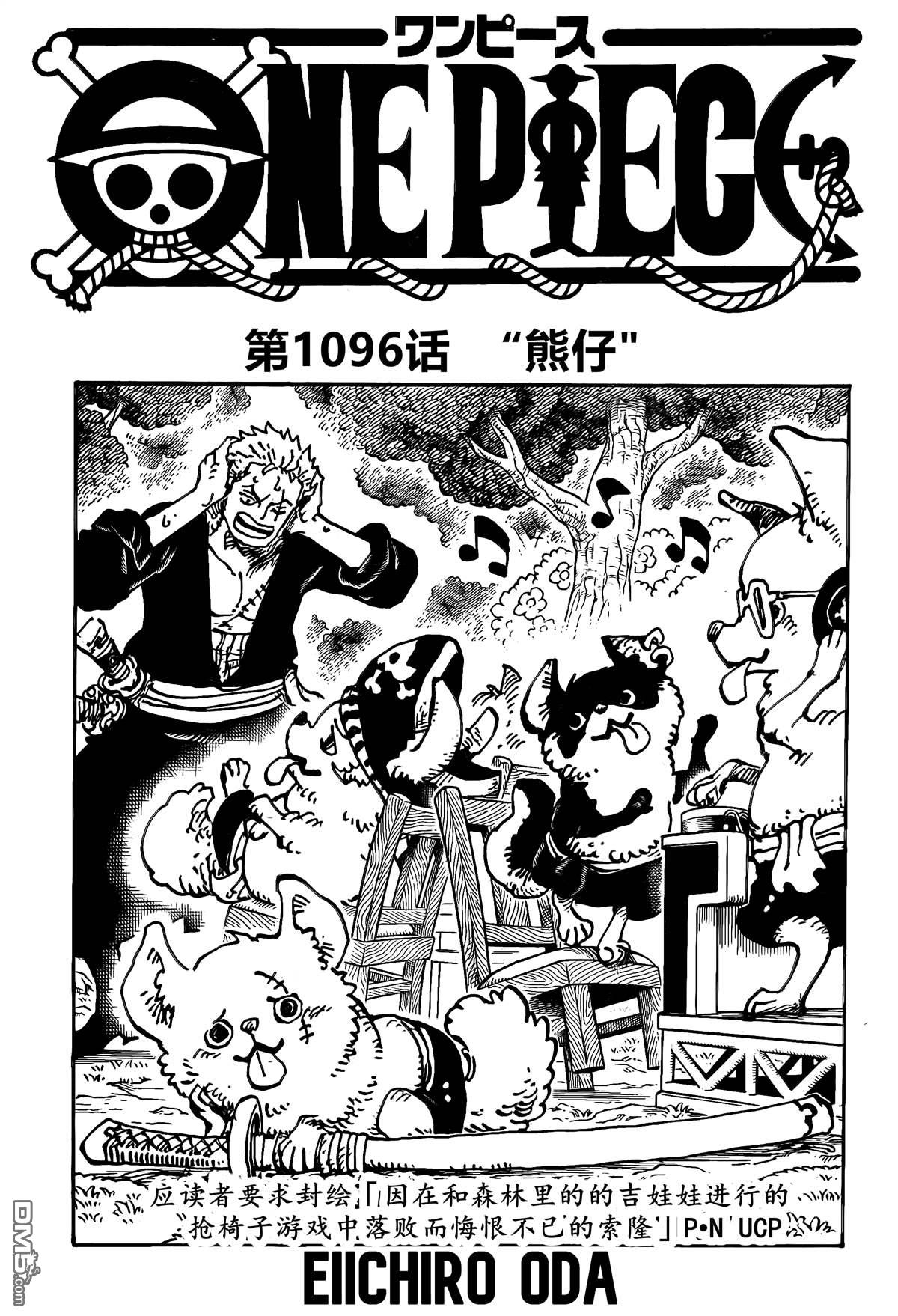 海贼王第 1096 话 - 第 1 页