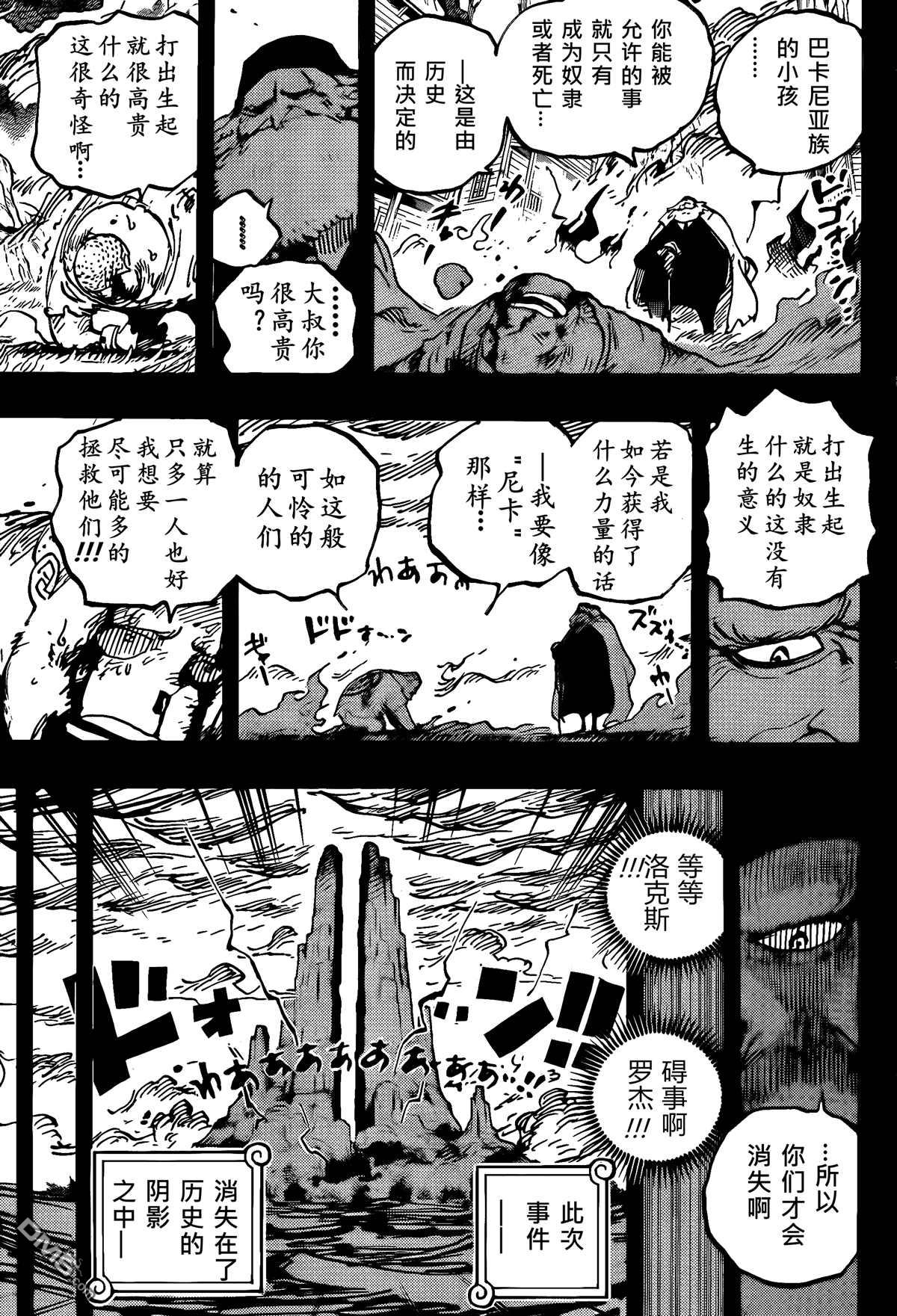 海贼王第 1096 话 - 第 10 页