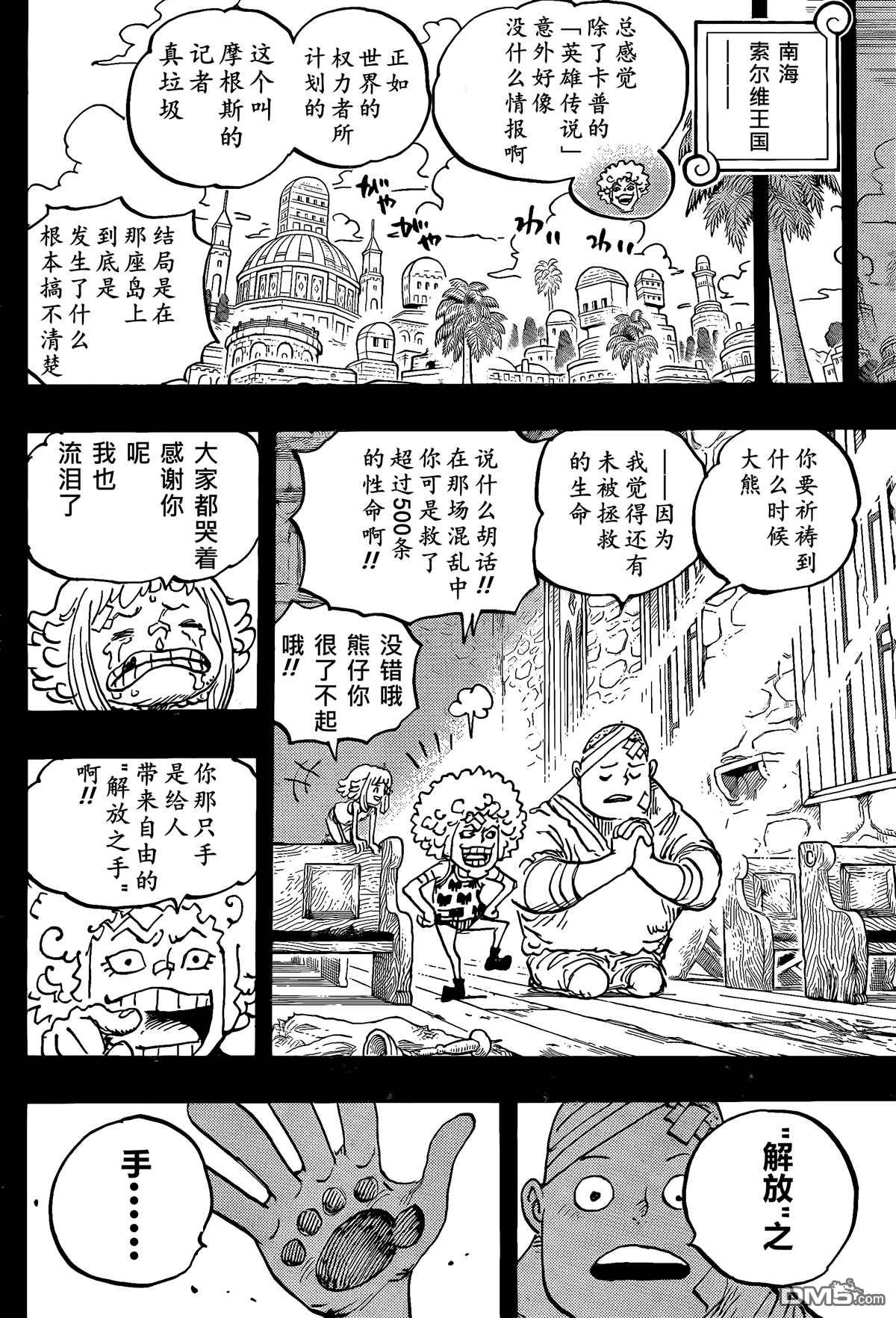 海贼王第 1096 话 - 第 11 页