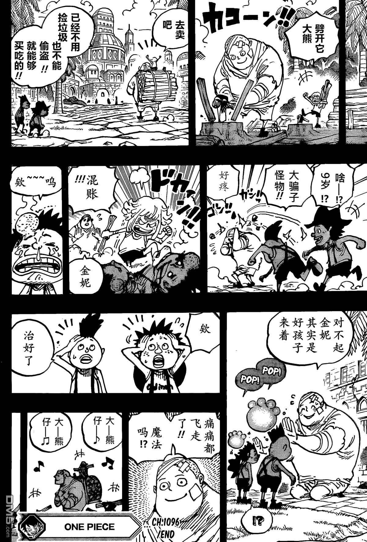 海贼王第 1096 话 - 第 13 页