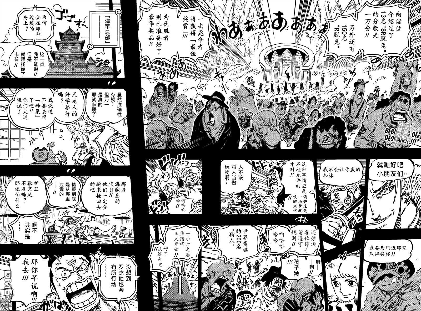 海贼王第 1096 话 - 第 2 页