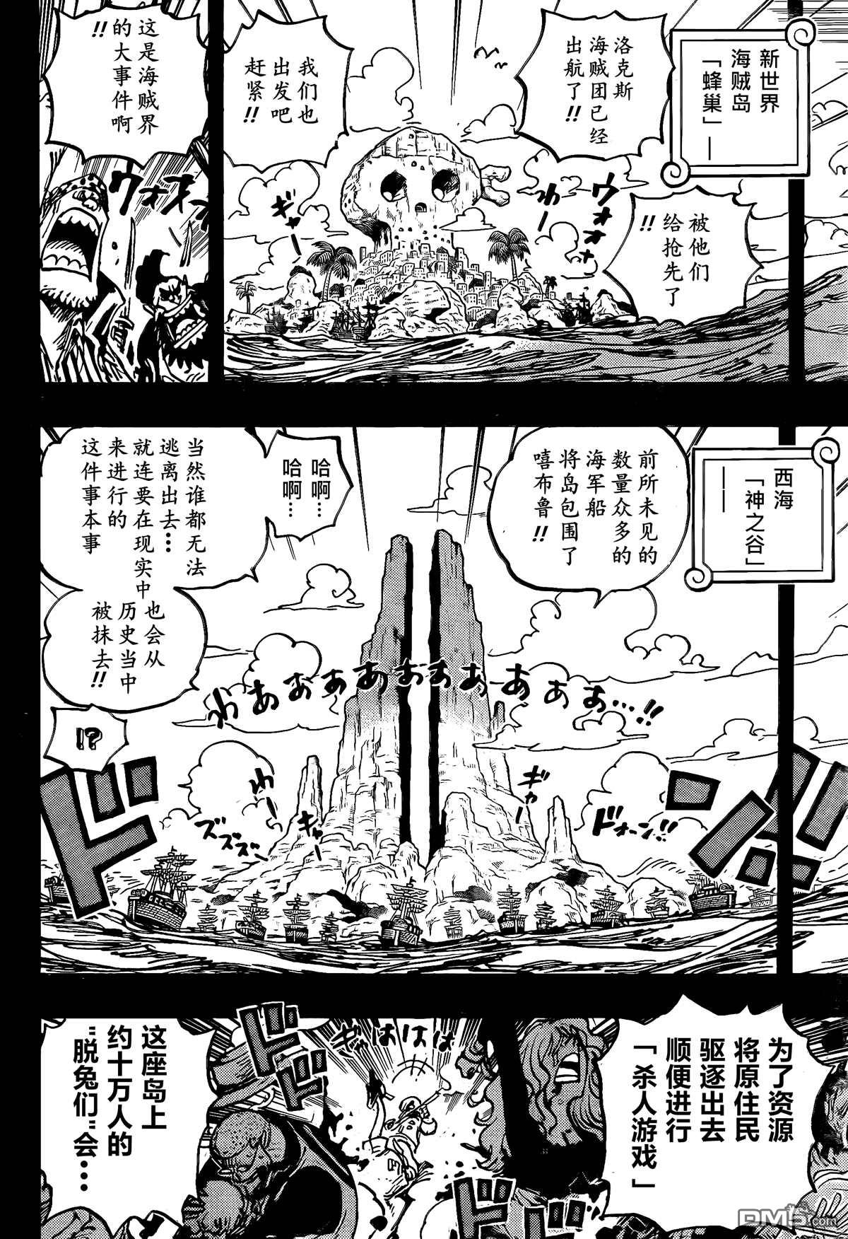 海贼王第 1096 话 - 第 3 页