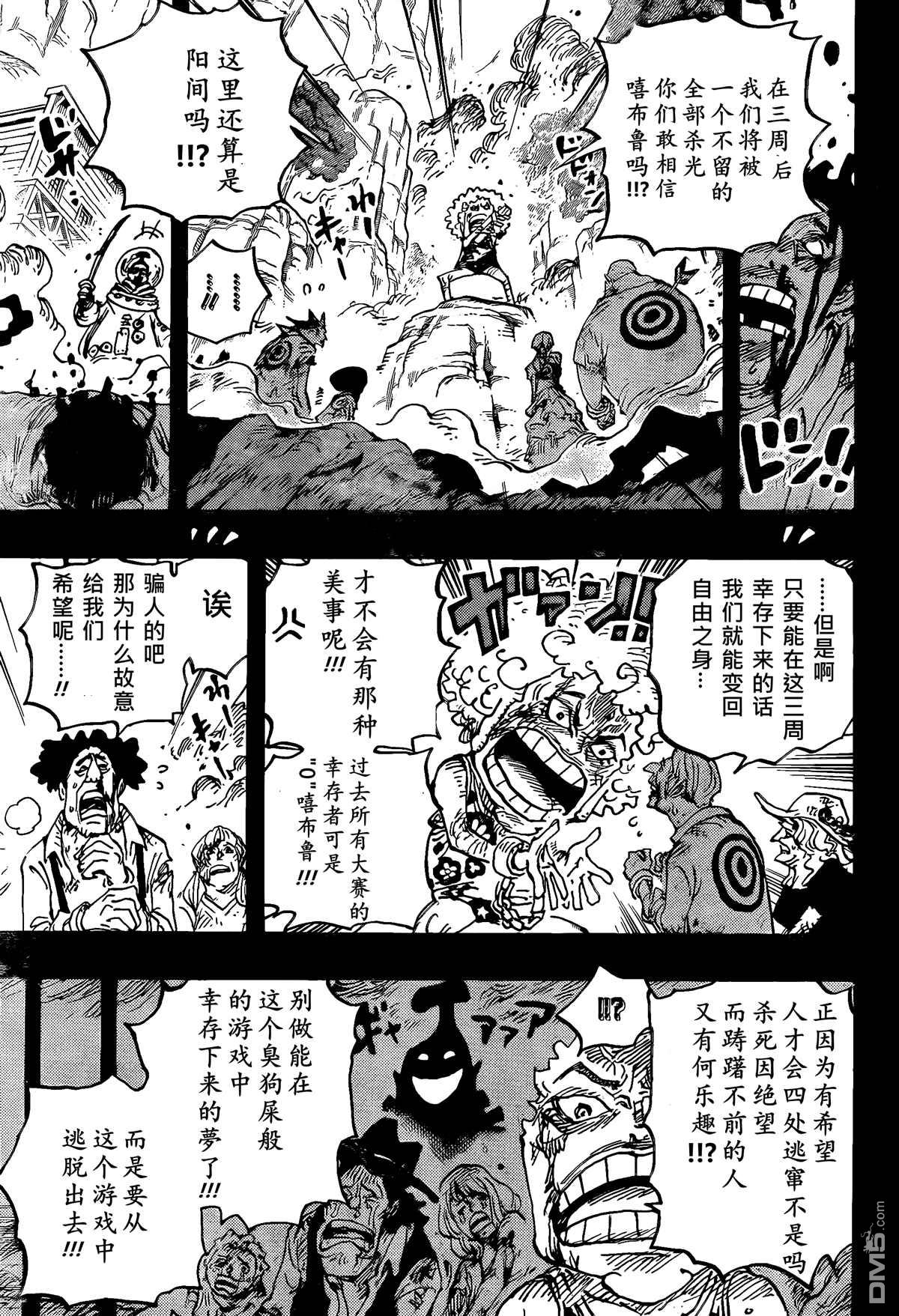 海贼王第 1096 话 - 第 4 页
