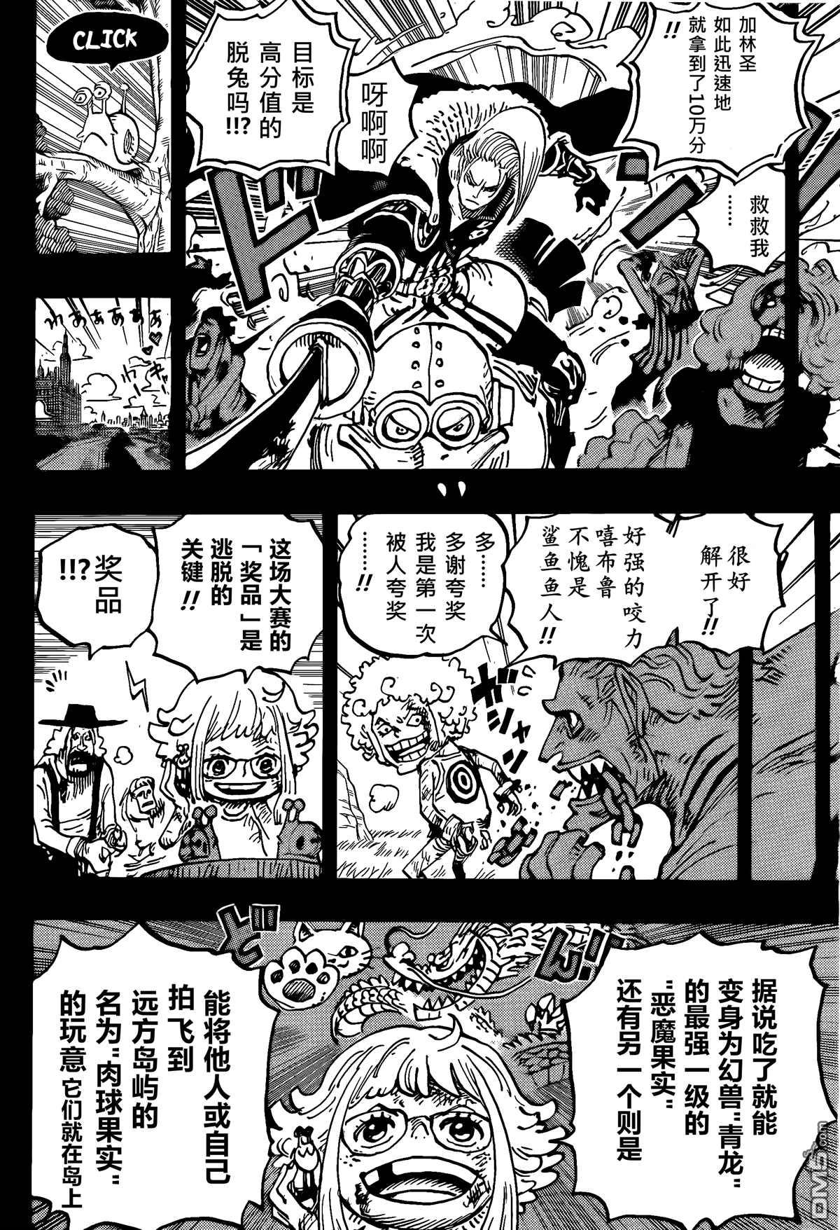 海贼王第 1096 话 - 第 5 页