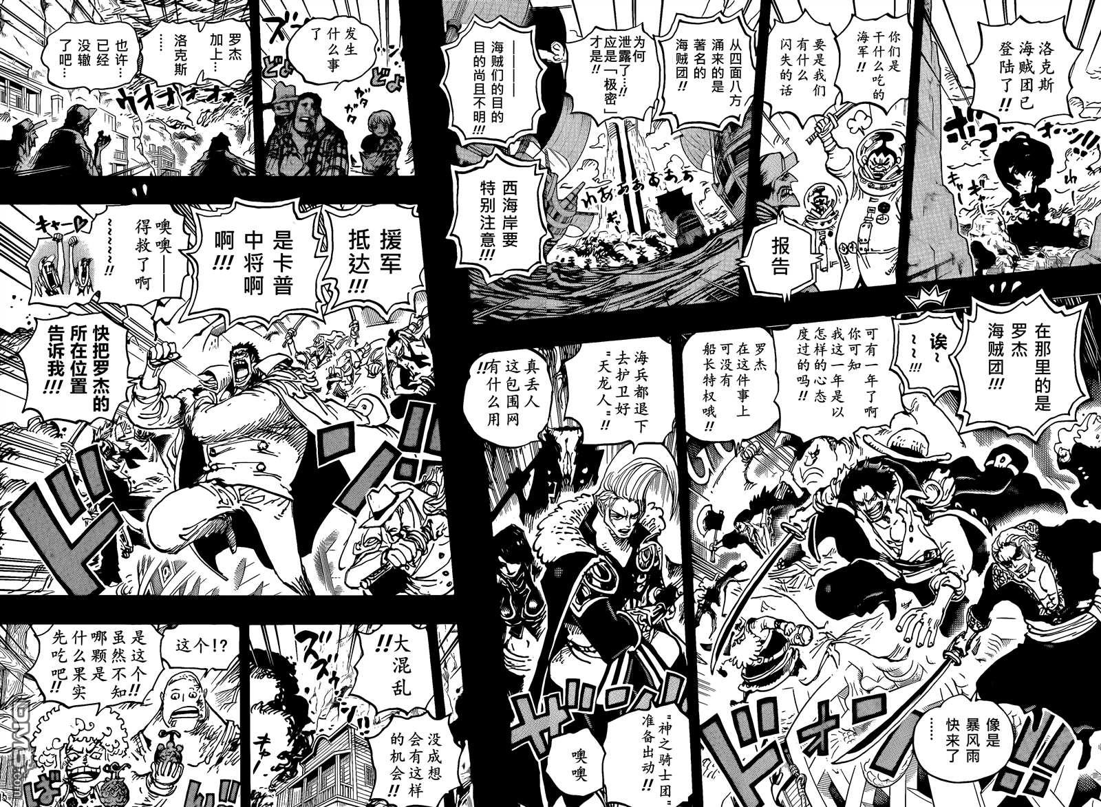 海贼王第 1096 话 - 第 8 页