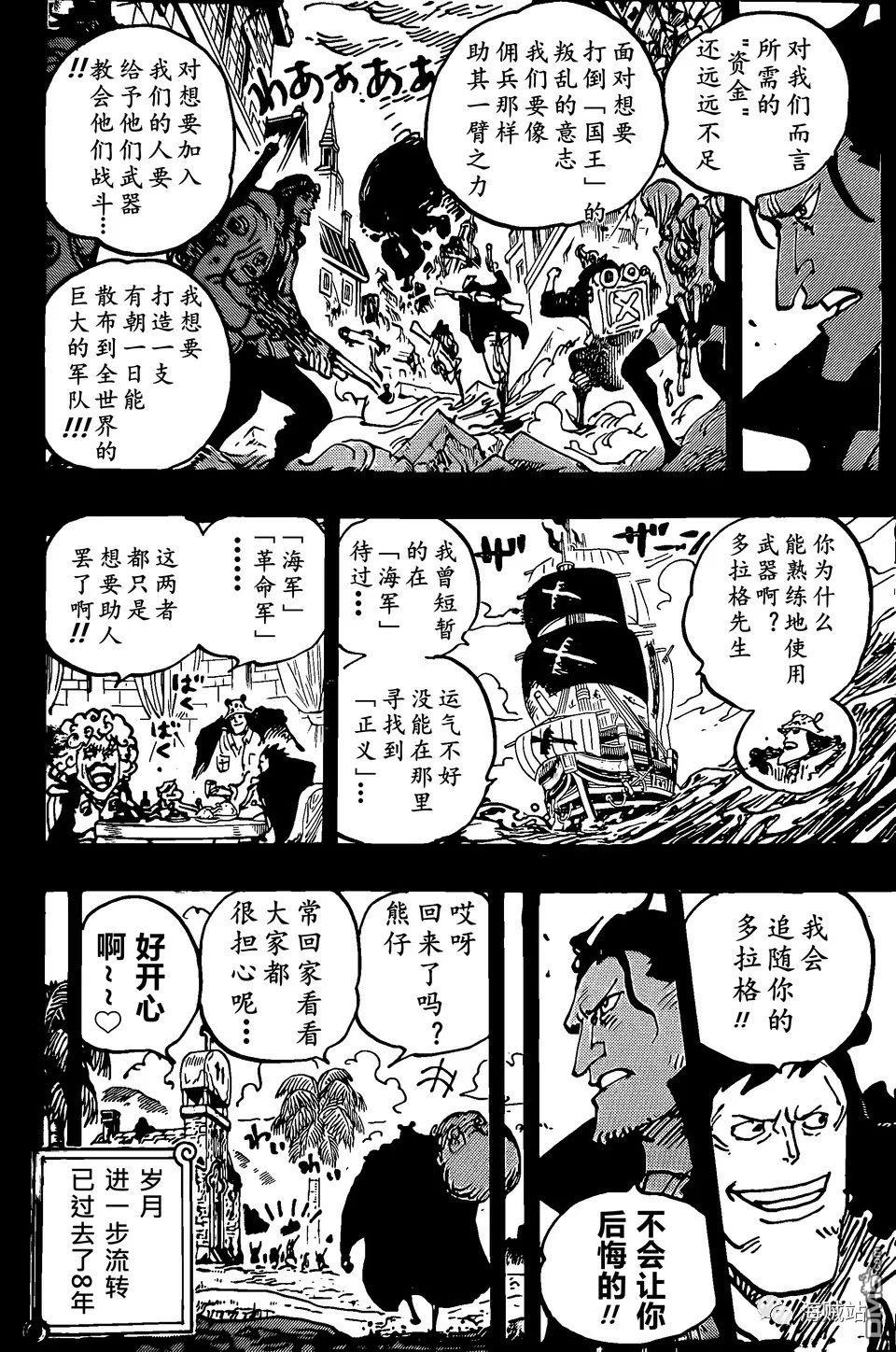 海贼王第 1097 话 - 第 11 页