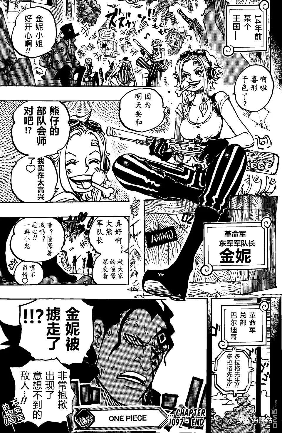 海贼王第 1097 话 - 第 12 页