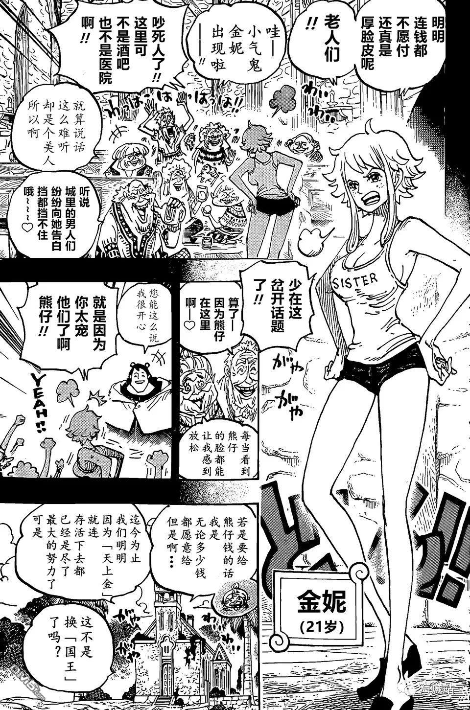 海贼王第 1097 话 - 第 3 页