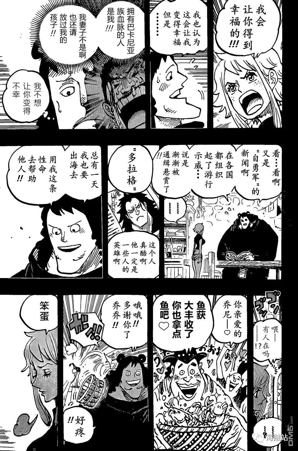 海贼王第 1097 话 - 第 7 页