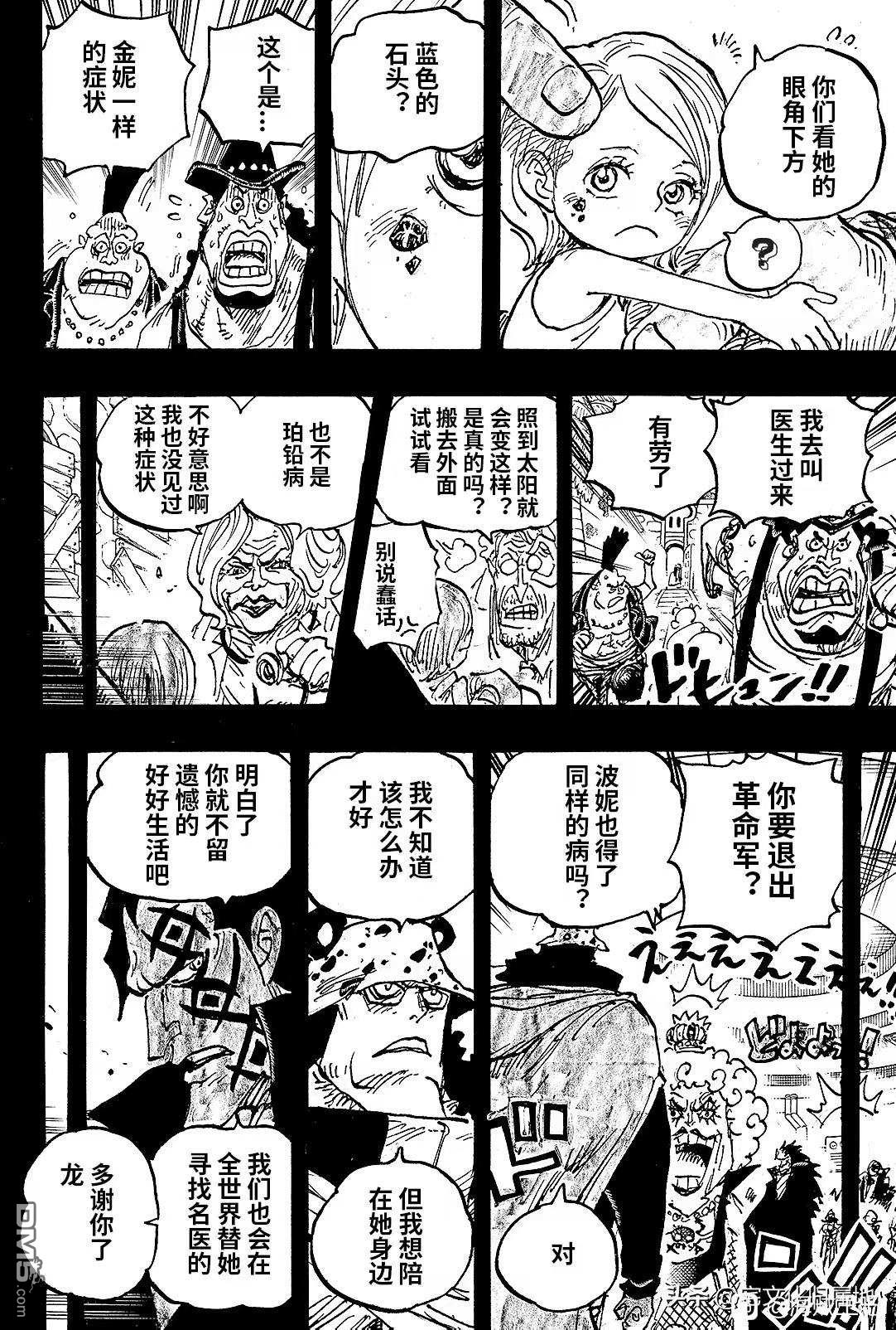 海贼王第 1098 话 - 第 10 页