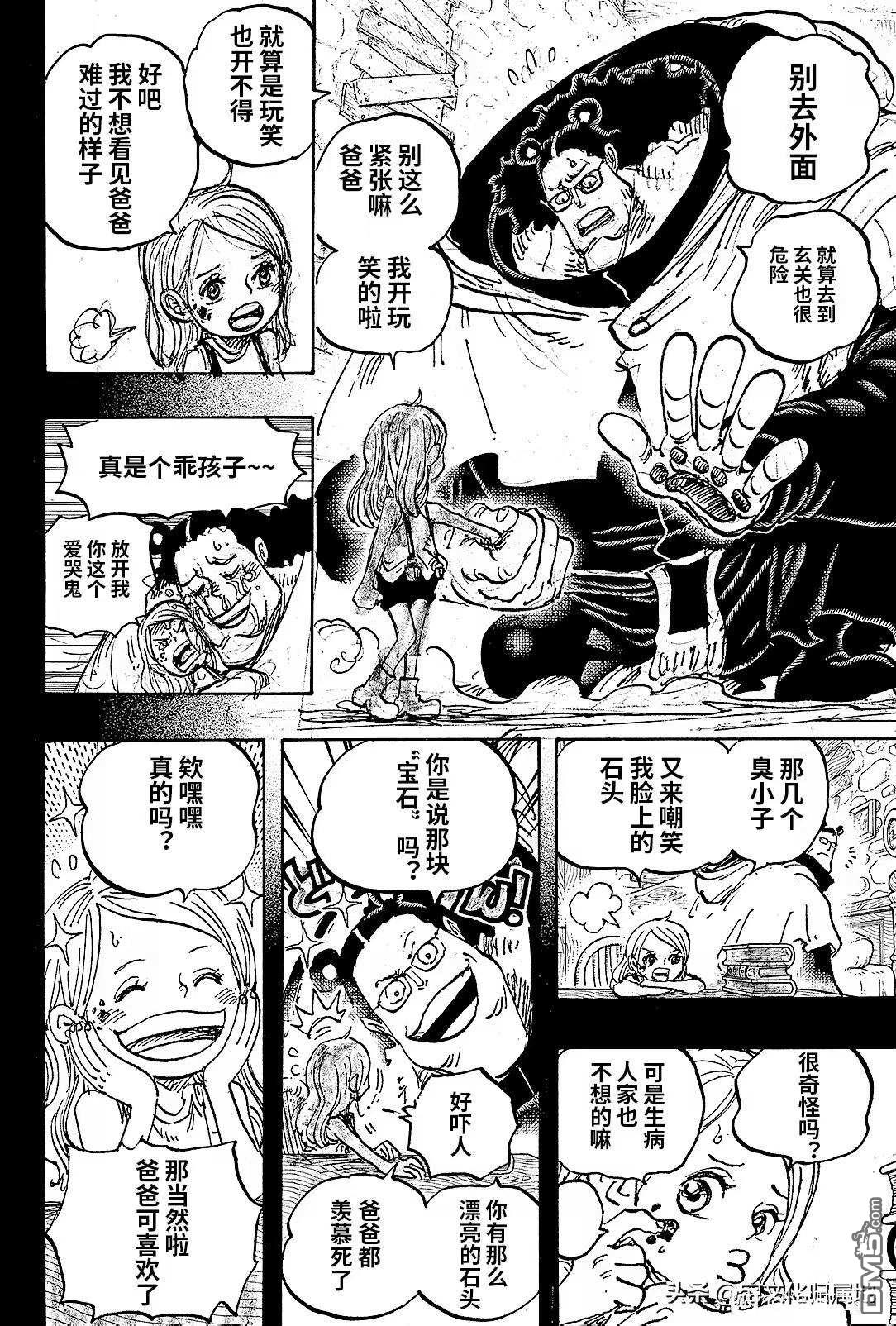海贼王第 1098 话 - 第 12 页