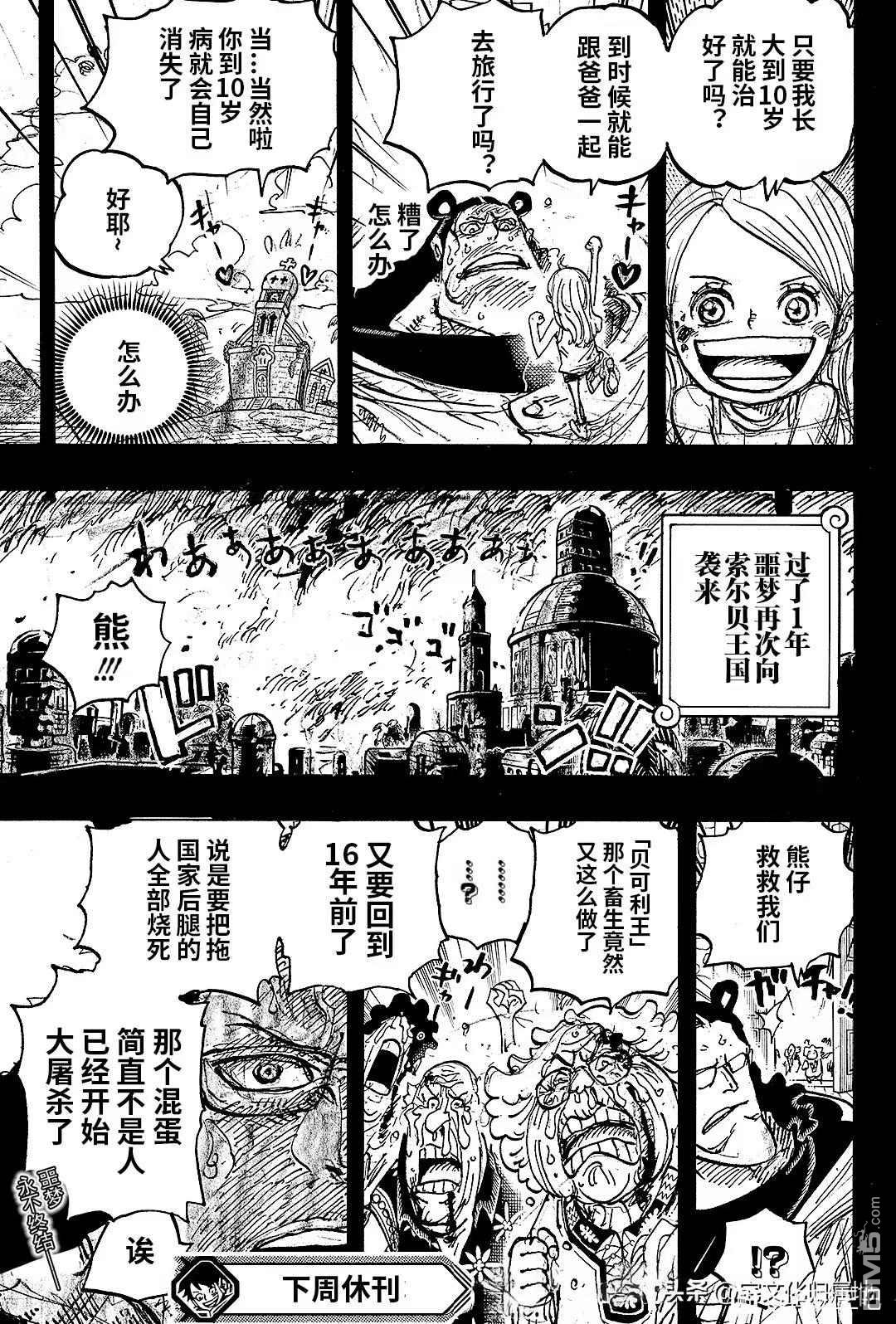 海贼王第 1098 话 - 第 15 页