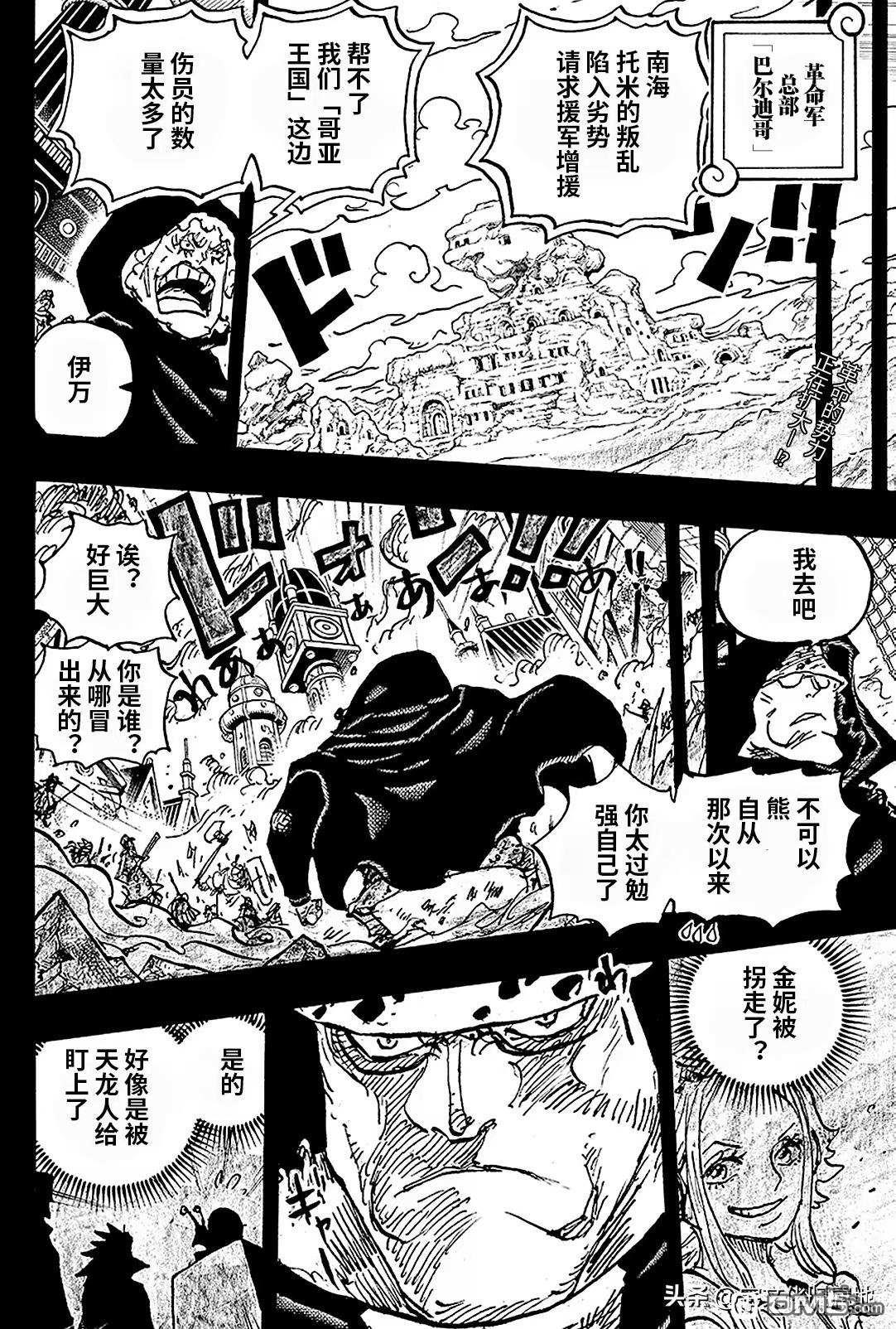 海贼王第 1098 话 - 第 2 页