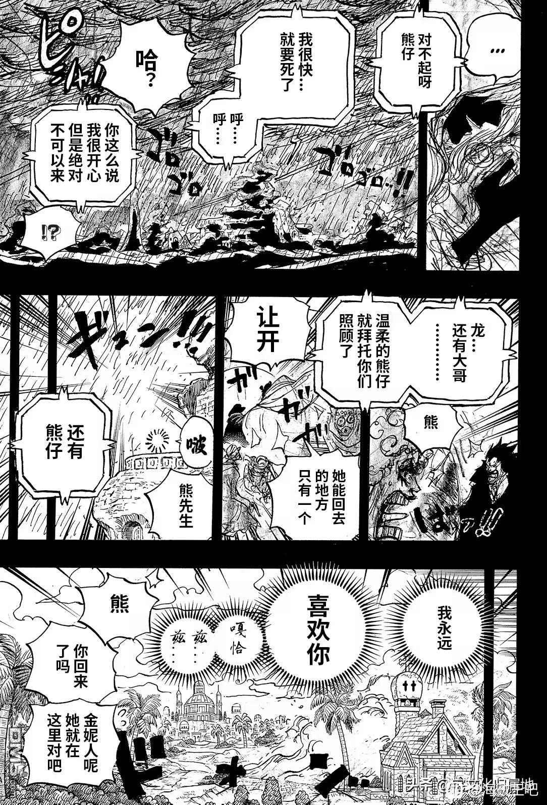 海贼王第 1098 话 - 第 5 页