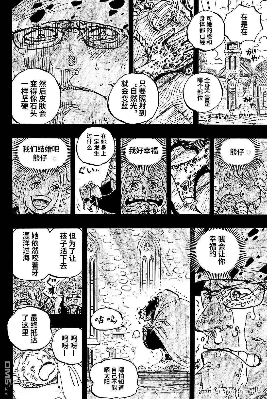 海贼王第 1098 话 - 第 6 页
