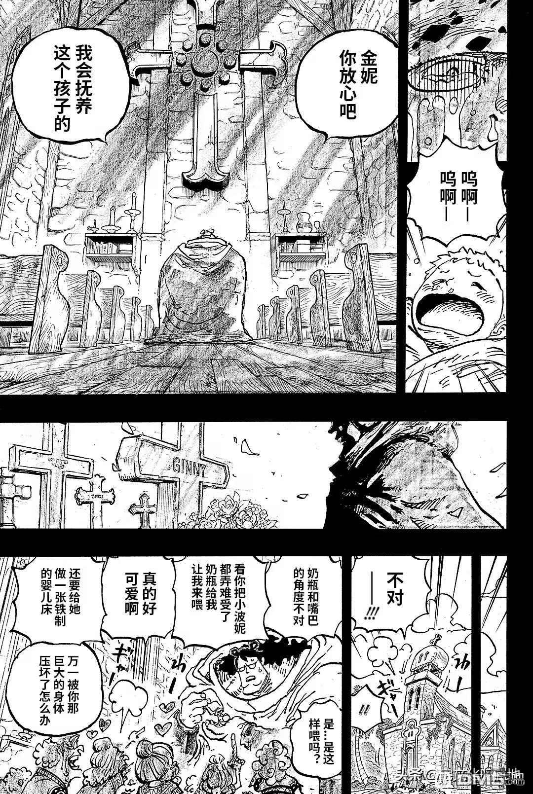 海贼王第 1098 话 - 第 7 页
