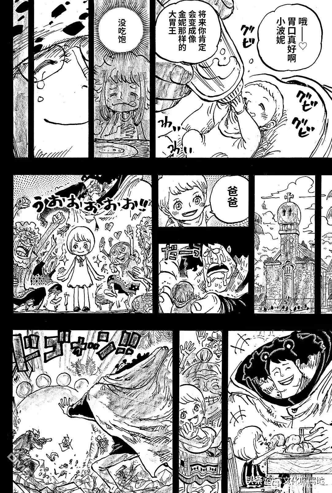 海贼王第 1098 话 - 第 8 页