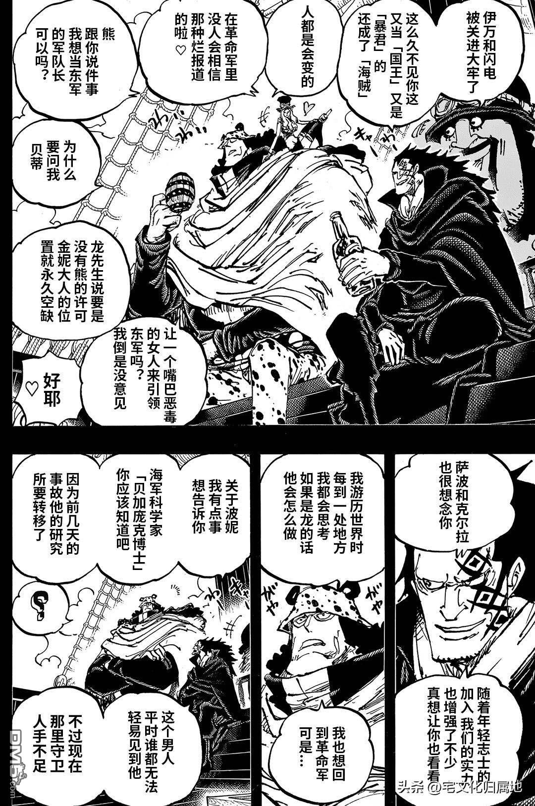 海贼王第 1099 话 - 第 12 页