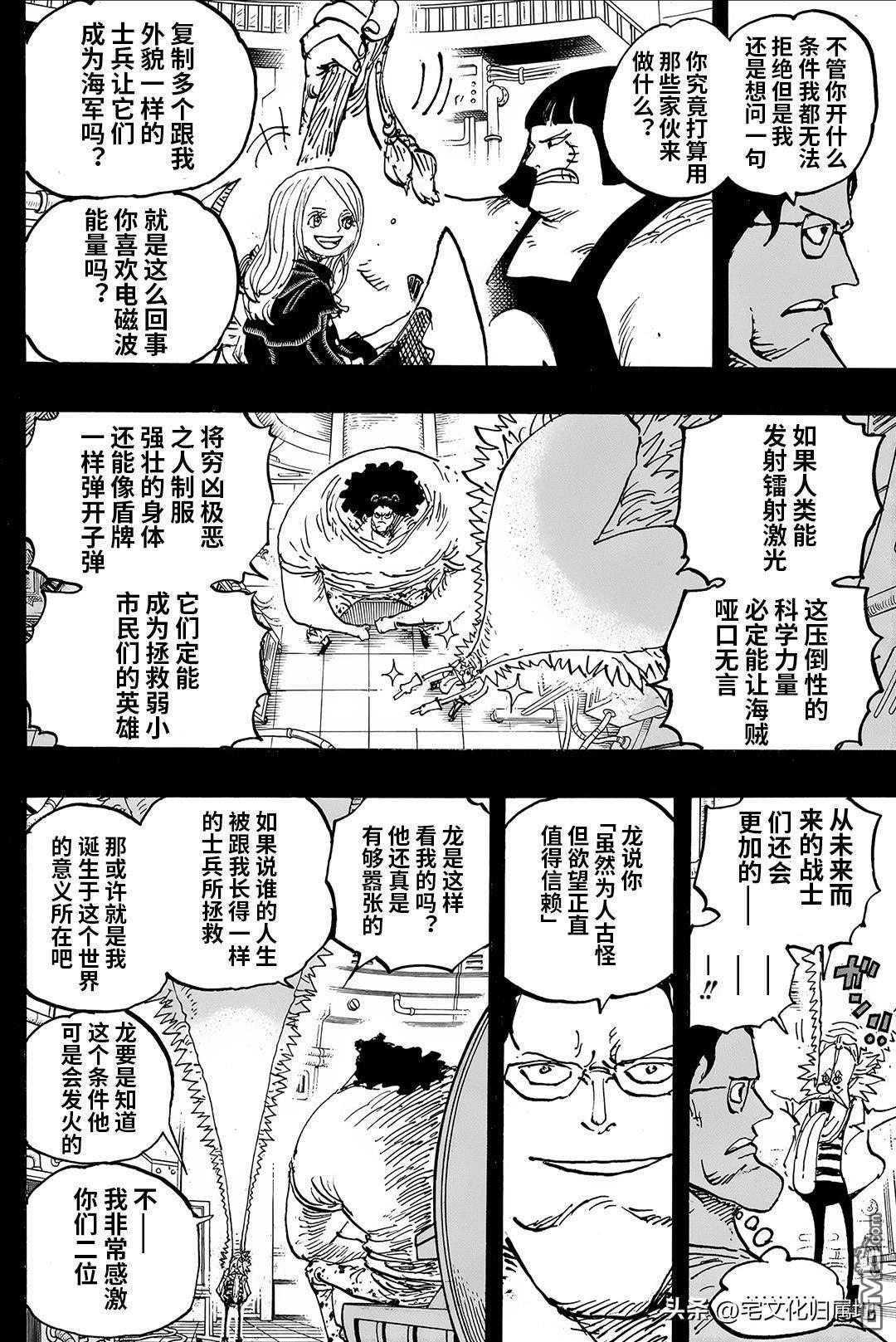 海贼王第 1099 话 - 第 16 页