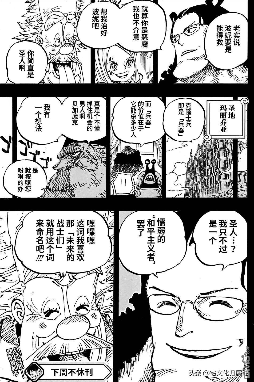 海贼王第 1099 话 - 第 17 页
