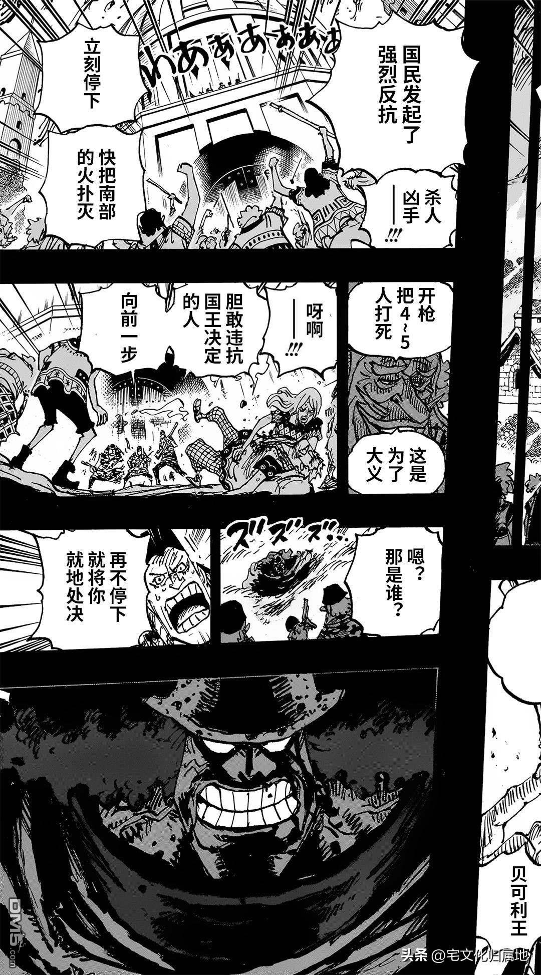 海贼王第 1099 话 - 第 3 页