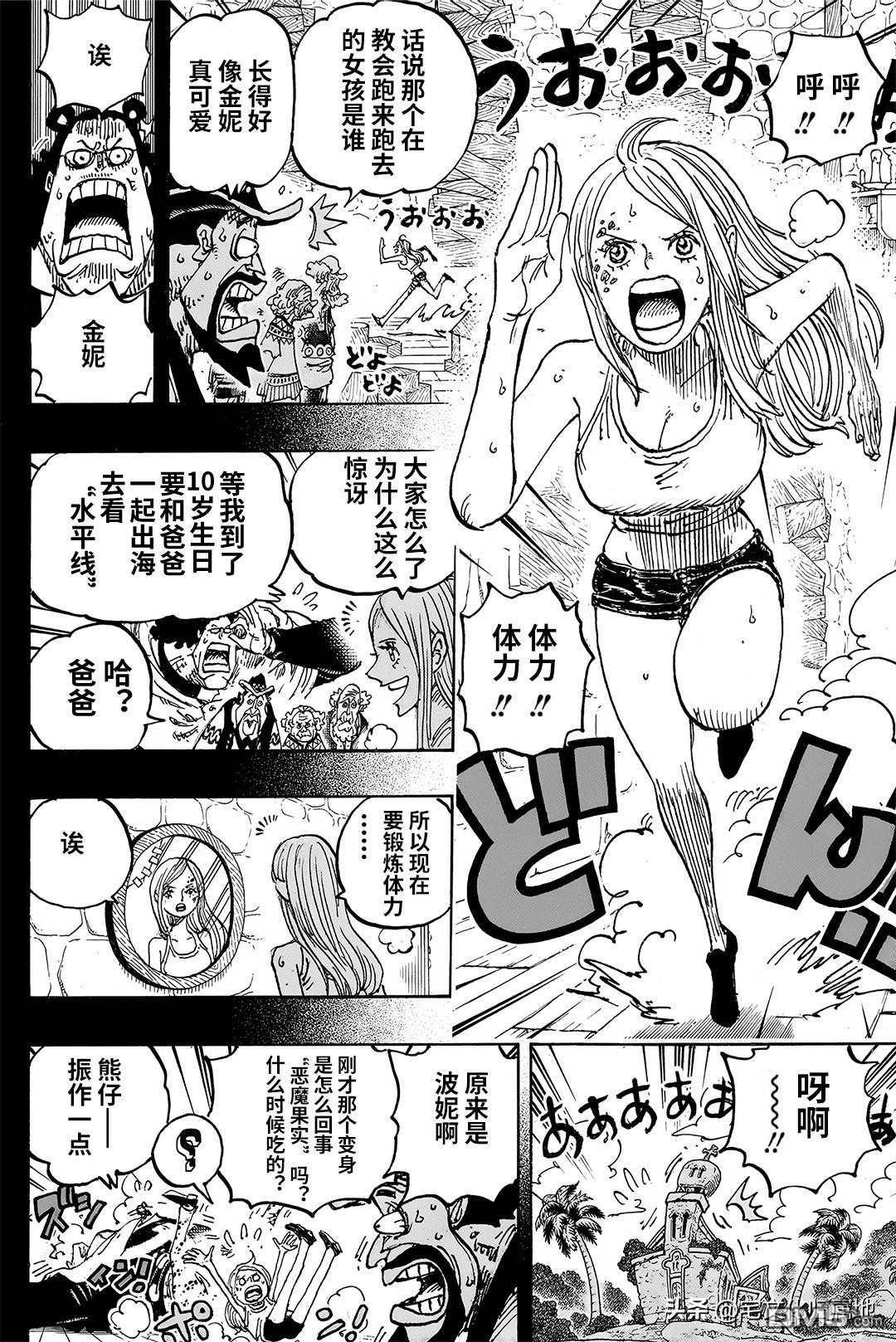 海贼王第 1099 话 - 第 6 页