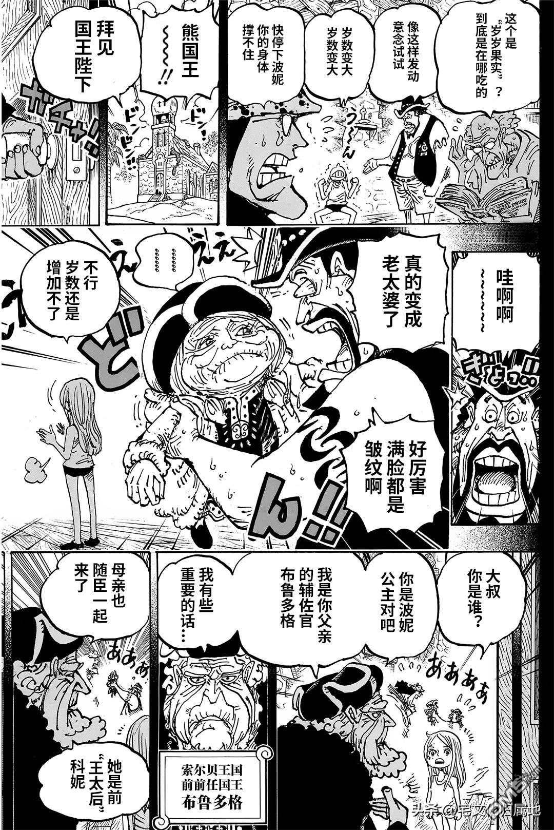 海贼王第 1099 话 - 第 7 页