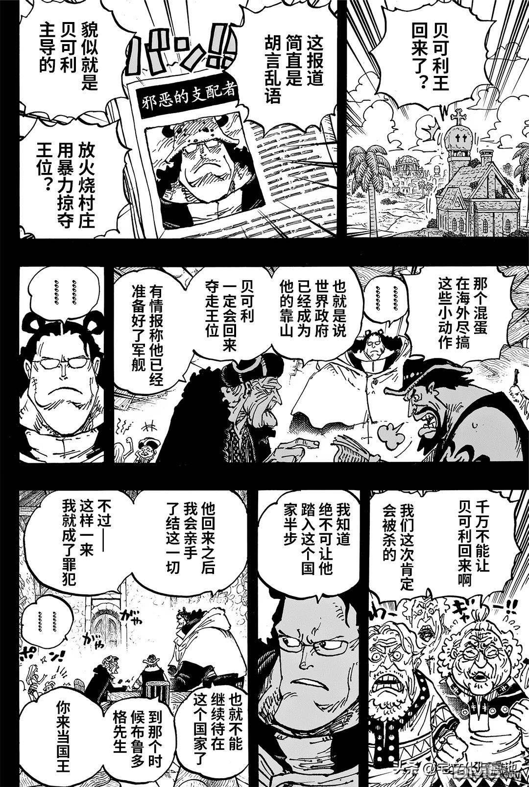 海贼王第 1099 话 - 第 8 页