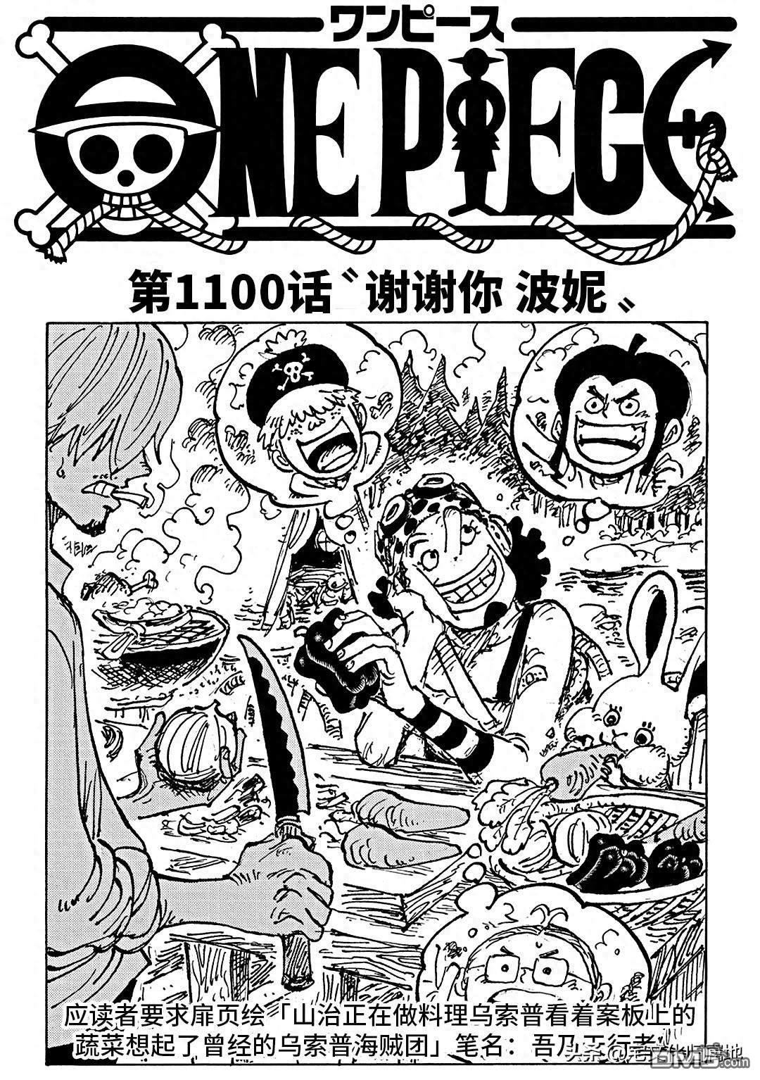 海贼王第 1100 话 - 第 1 页