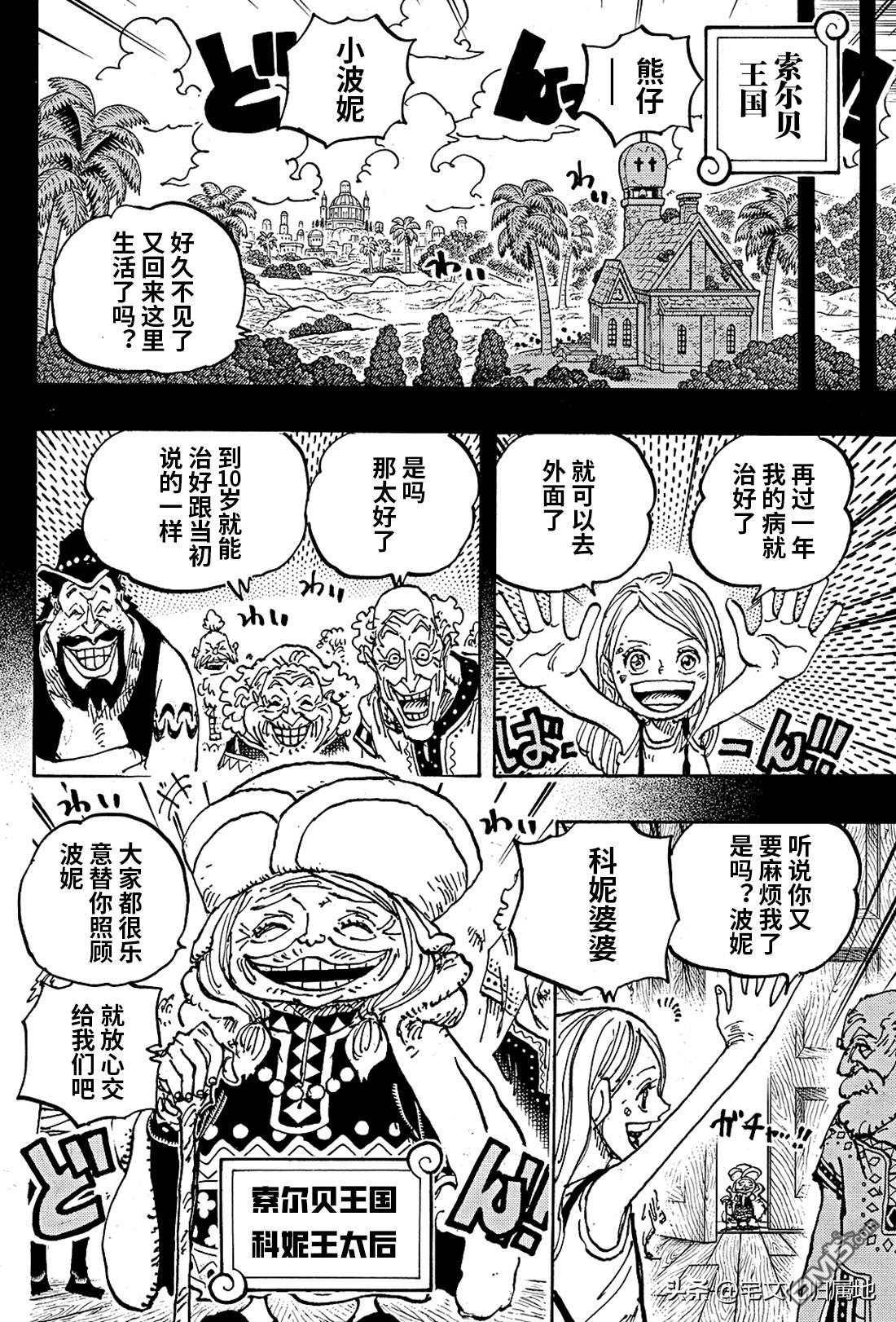 海贼王第 1100 话 - 第 12 页