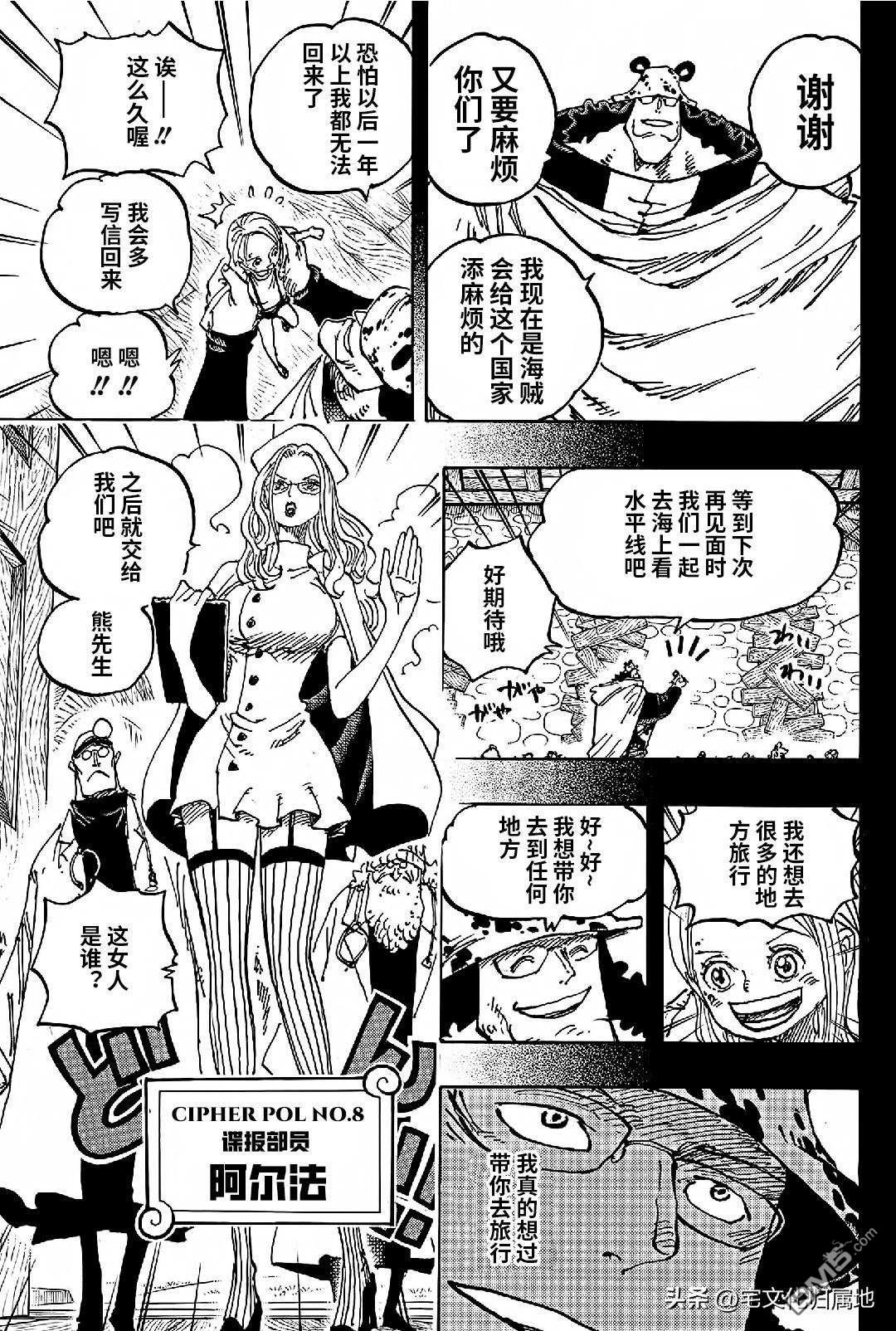 海贼王第 1100 话 - 第 13 页
