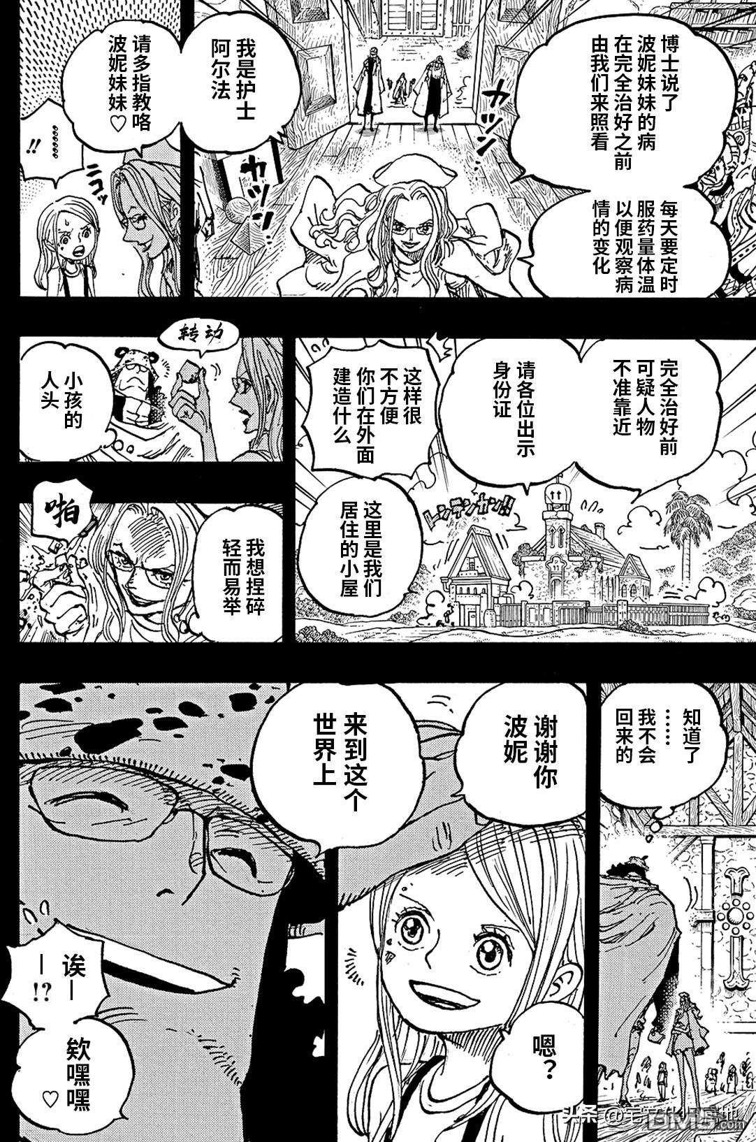 海贼王第 1100 话 - 第 14 页