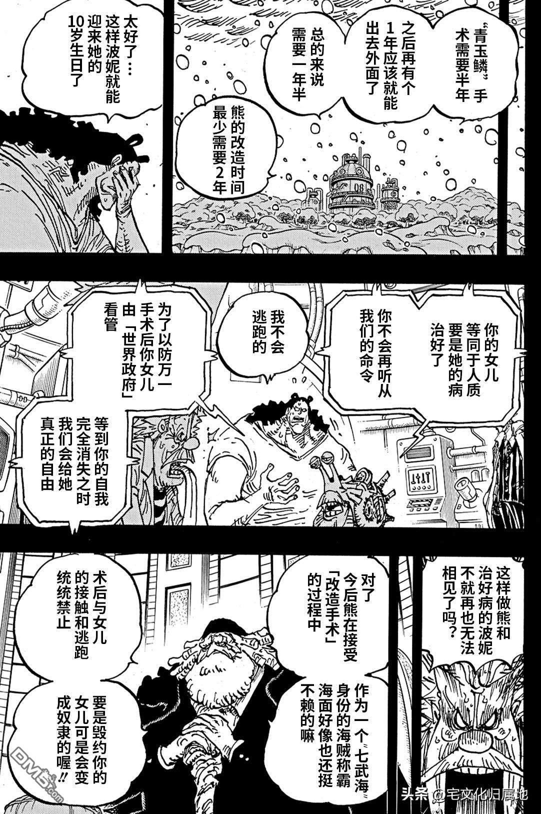 海贼王第 1100 话 - 第 7 页