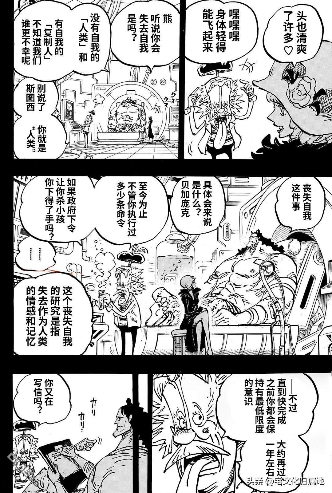 海贼王第 1101 话 - 第 10 页