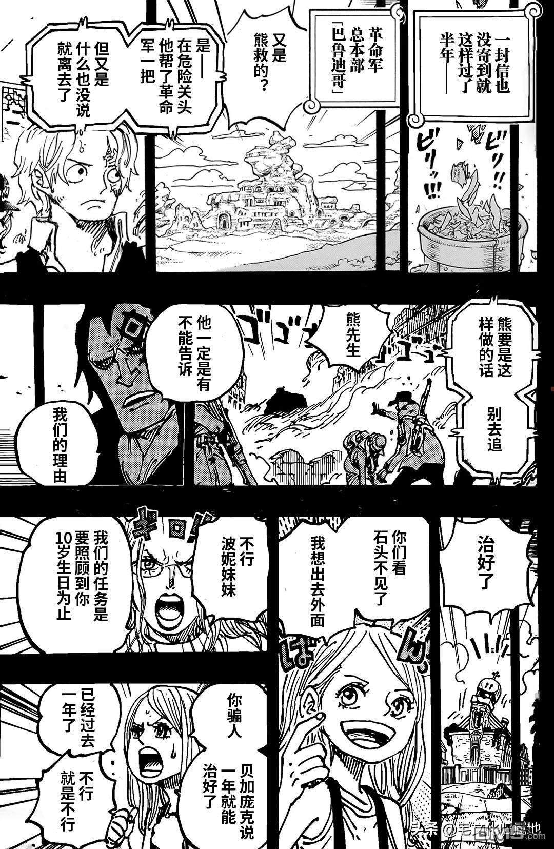 海贼王第 1101 话 - 第 13 页
