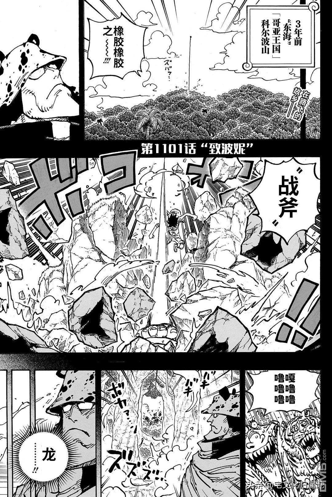 海贼王第 1101 话 - 第 3 页